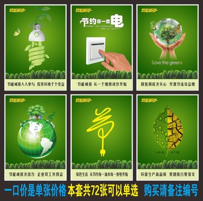 企业环保理念口号