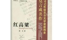 莫言红高粱经典语录