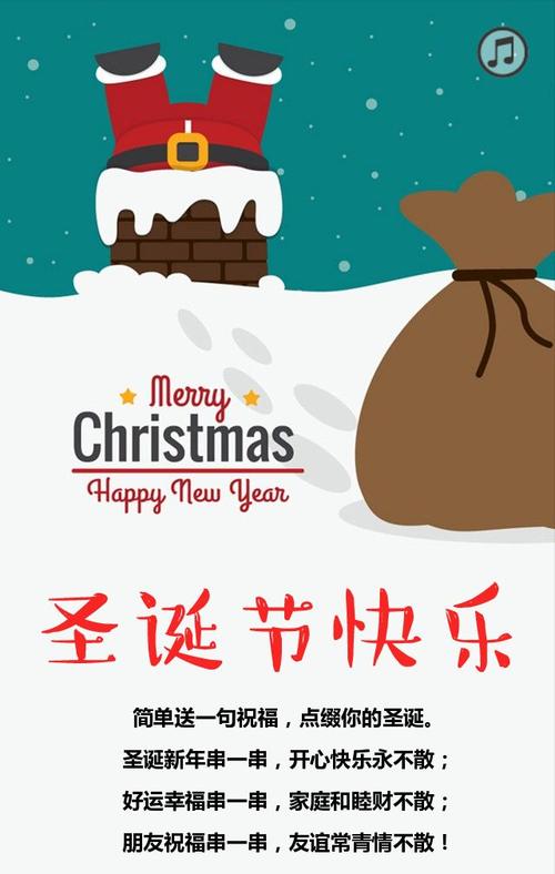 圣诞英语祝福