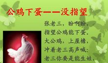 与鸡字有关的谚语