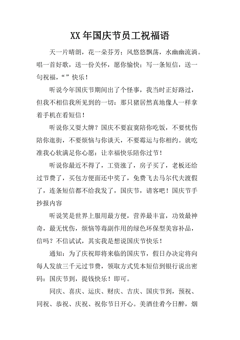 如何祝福员工离职