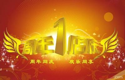 公司成立五周年问候