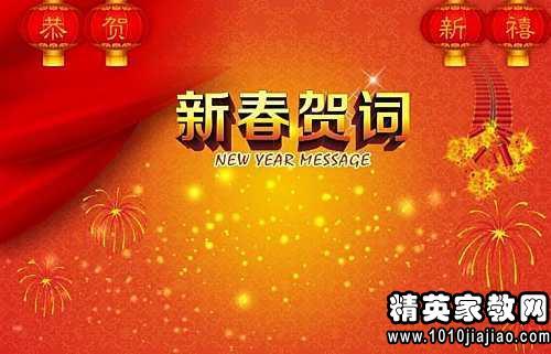 丈夫的新年祝福