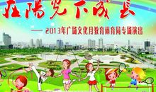 大学体育运动会简约口号