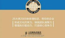 企业精神文化标语口号