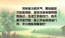 天气冷了关心的短信