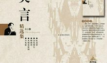 莫言说过的经典话