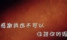 形容歌词深入人心句子