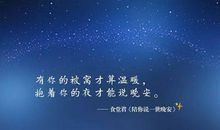 表达晚安的句子