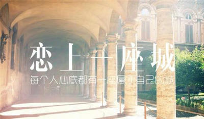 一个城市,一个人,一个悲伤的句子,一个美丽的句子