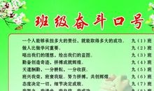 班级集体精神口号