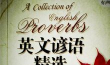 运动的英文谚语