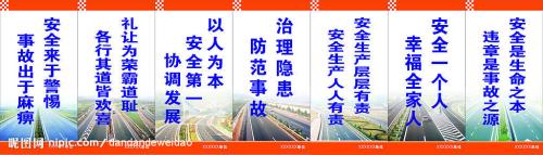 公路安全口号