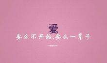 爱情心情说说感悟生活