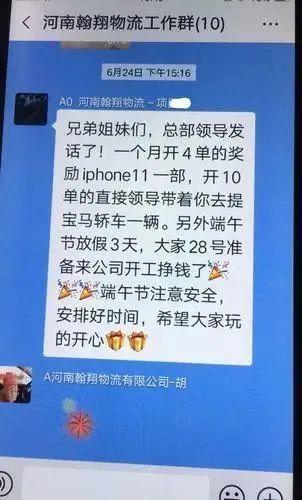 推销员账单鼓励短信