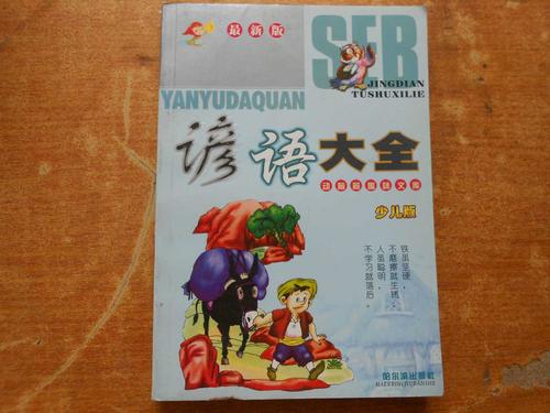 关于动脑的谚语