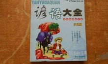 关于动脑的谚语