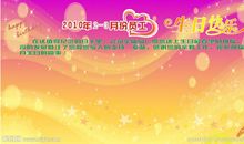 生日祝福语顾客