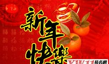 酒店猴年新年祝福语