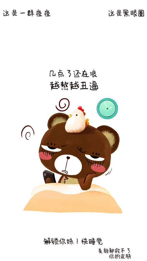 关于熬夜的经典话题