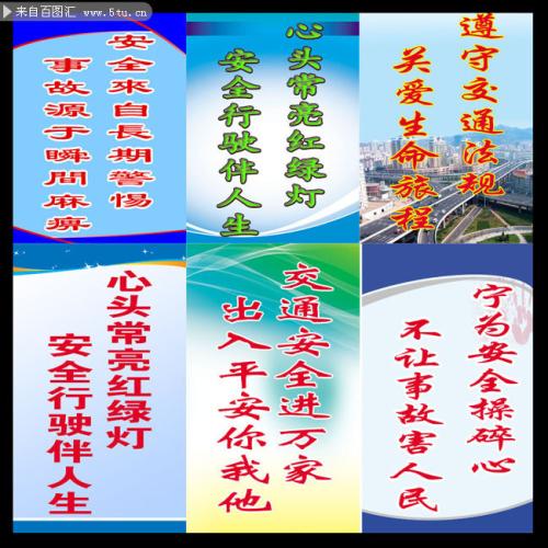 公路交通安全口号