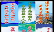 高速公路交通安全标语