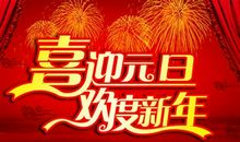 新年对企业的祝福语