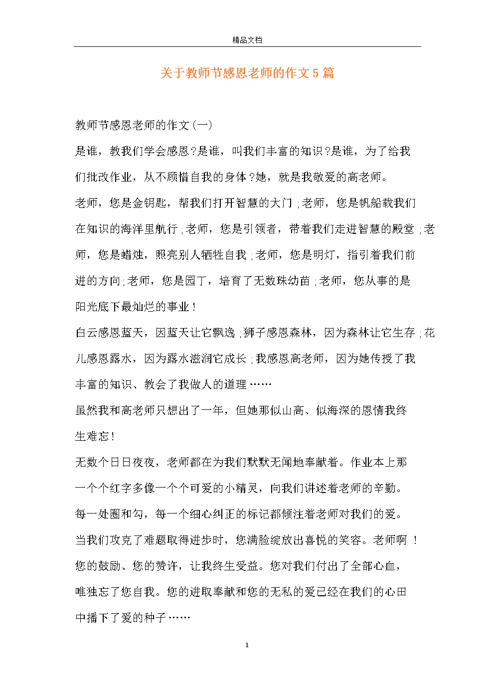 赞美中文老师的句子