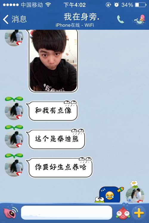 谈论QQ网上约会