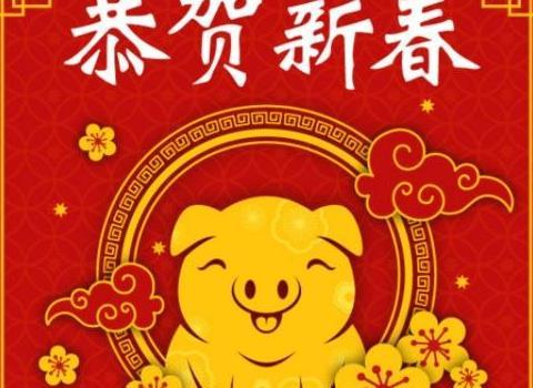 祝父母新年快乐
