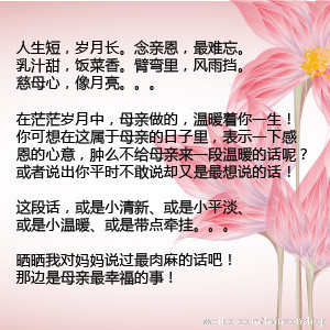 母亲节的话