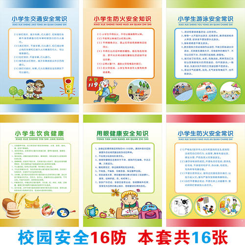 学校安全教育口号