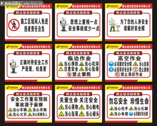 施工现场安全口号