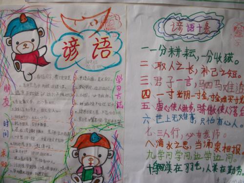 小学二年级学习团结合作谚语