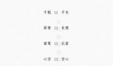 好听的情侣古风四字网名