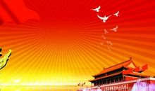 建党节幽默祝福语