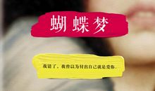 蝴蝶梦经典句子