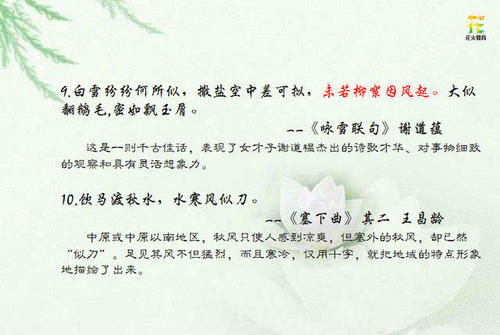 古代诗歌中的比喻句