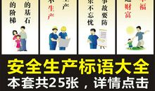 儿童安全教育标语