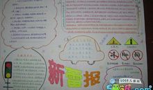 小学生交通安全警句