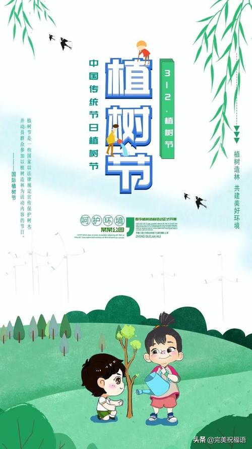 植树节短信祝福