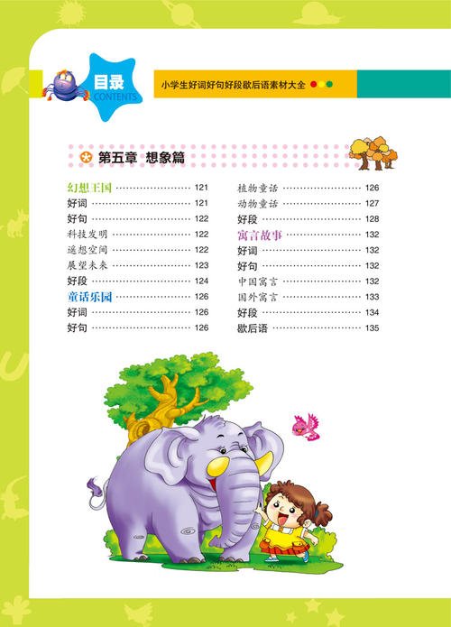 收集二年级谚语