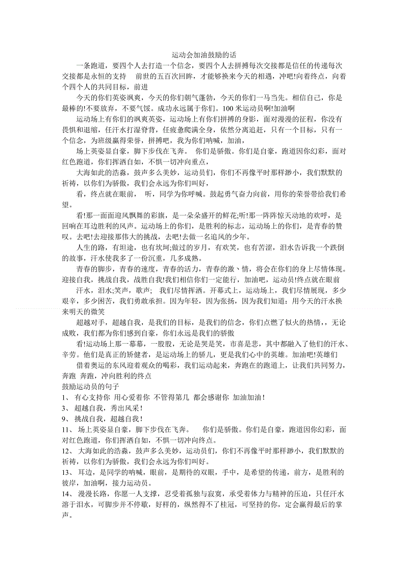 鼓励运动员的句子