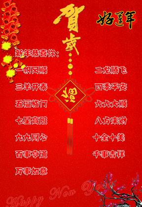 马年新年快乐祝福