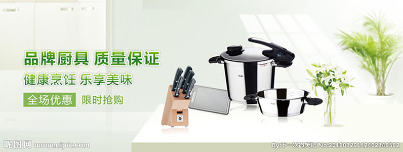 厨具广告标语