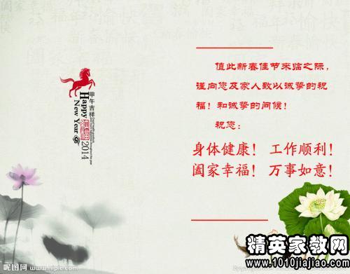 马年的四字祝福