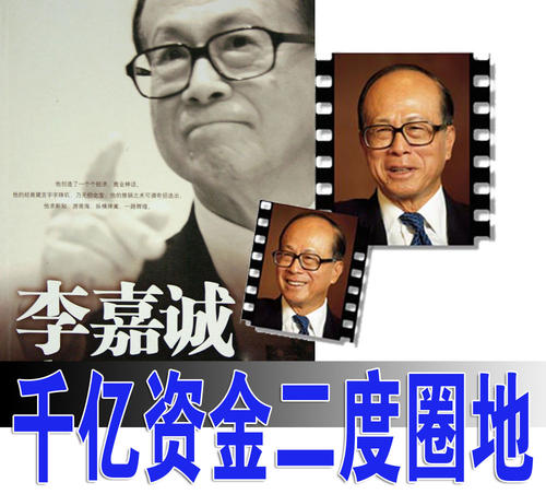 李嘉诚成功座右铭