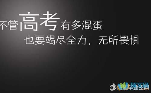 祝福高考取得好成绩