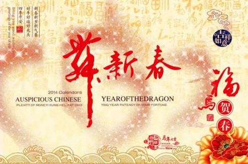 马年的新年祝福