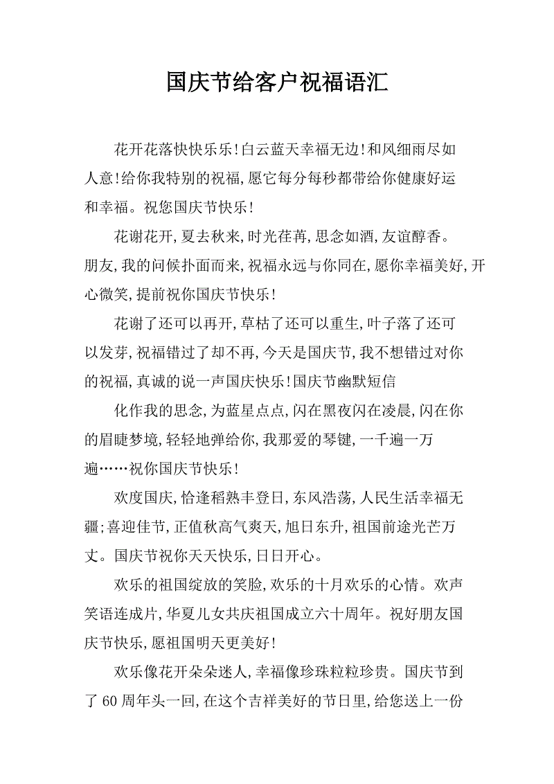 致外国客户的问候